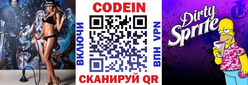 Купить  Люберцы  Codein напиток Lean (лин) 